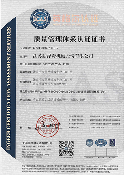 ISO9001 Certification