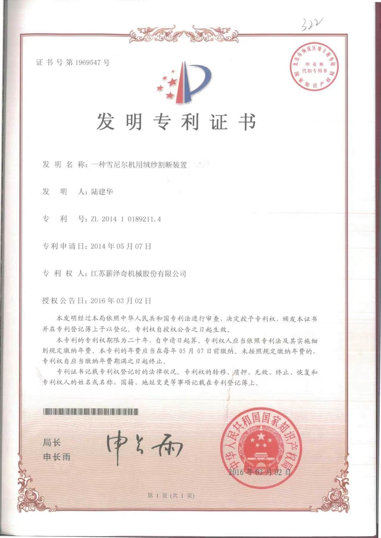 Patent Certificate-1