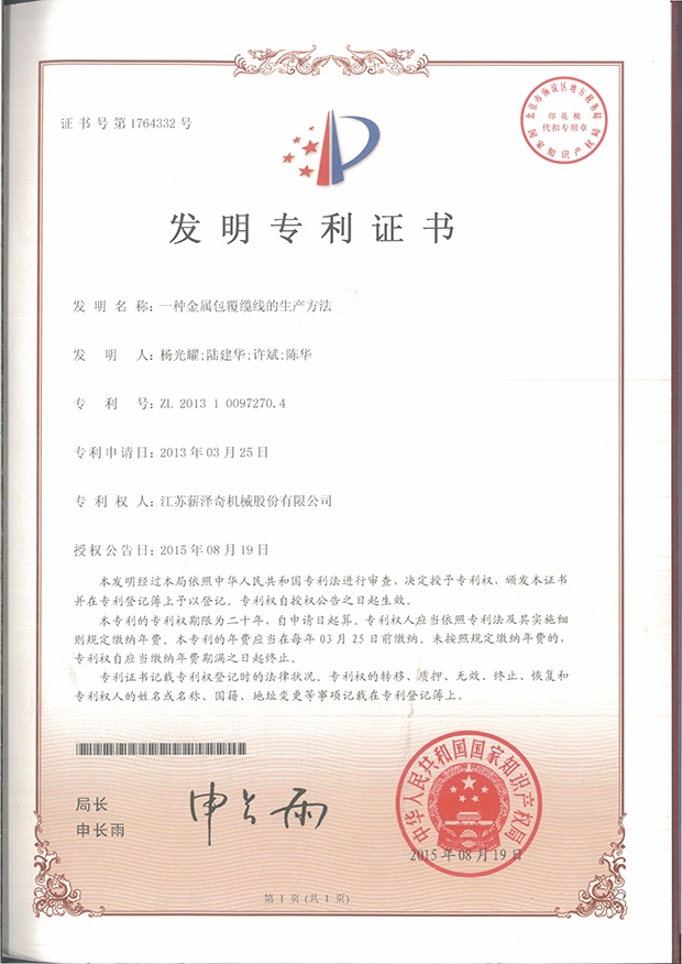 Patent Certificate-6